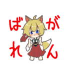 狐の子「陽緋」（個別スタンプ：25）