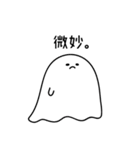 おばけもどきのすたんぷ（個別スタンプ：33）