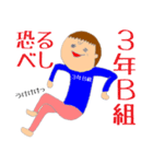 3年B組（個別スタンプ：10）