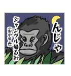 君の友達ゴリ山くん（個別スタンプ：8）