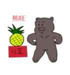 Love to speak Taiwanese bear boss（個別スタンプ：9）