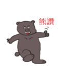 Love to speak Taiwanese bear boss（個別スタンプ：22）