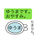 前衛的な「ゆうま」のスタンプ（個別スタンプ：3）