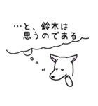 鈴木さんスタンプ （犬Ver.）（個別スタンプ：23）