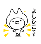 【よしひこ】の名前ねこ（個別スタンプ：7）