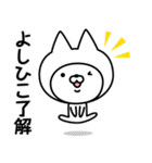 【よしひこ】の名前ねこ（個別スタンプ：9）