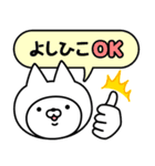 【よしひこ】の名前ねこ（個別スタンプ：10）