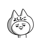 【よしひこ】の名前ねこ（個別スタンプ：17）