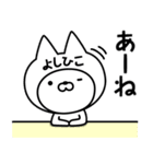 【よしひこ】の名前ねこ（個別スタンプ：34）