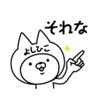 【よしひこ】の名前ねこ（個別スタンプ：35）