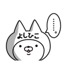 【よしひこ】の名前ねこ（個別スタンプ：40）