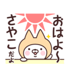 【さやこ】の名前ねこ（個別スタンプ：1）