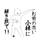 こばやし・小林さん専用ver白い奴【1】（個別スタンプ：10）