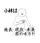 こばやし・小林さん専用ver白い奴【1】（個別スタンプ：15）