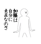 かとう・加藤さん専用ver白い奴【1】（個別スタンプ：31）