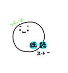 もっちもちスタンプ（個別スタンプ：6）