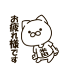 ねこの米田さん（個別スタンプ：5）