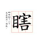 Daily word in Chinese calligraphy 2.0（個別スタンプ：2）