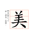 Daily word in Chinese calligraphy 2.0（個別スタンプ：3）