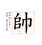 Daily word in Chinese calligraphy 2.0（個別スタンプ：4）