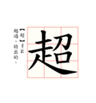 Daily word in Chinese calligraphy 2.0（個別スタンプ：6）