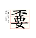 Daily word in Chinese calligraphy 2.0（個別スタンプ：7）