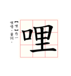 Daily word in Chinese calligraphy 2.0（個別スタンプ：8）
