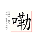 Daily word in Chinese calligraphy 2.0（個別スタンプ：9）