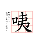 Daily word in Chinese calligraphy 2.0（個別スタンプ：10）