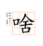 Daily word in Chinese calligraphy 2.0（個別スタンプ：12）
