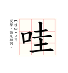 Daily word in Chinese calligraphy 2.0（個別スタンプ：14）