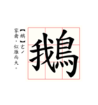 Daily word in Chinese calligraphy 2.0（個別スタンプ：15）