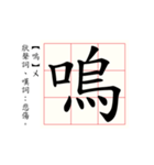 Daily word in Chinese calligraphy 2.0（個別スタンプ：16）