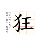 Daily word in Chinese calligraphy 2.0（個別スタンプ：17）