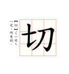 Daily word in Chinese calligraphy 2.0（個別スタンプ：19）