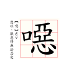 Daily word in Chinese calligraphy 2.0（個別スタンプ：20）