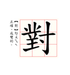 Daily word in Chinese calligraphy 2.0（個別スタンプ：21）