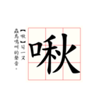 Daily word in Chinese calligraphy 2.0（個別スタンプ：22）