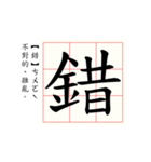 Daily word in Chinese calligraphy 2.0（個別スタンプ：23）