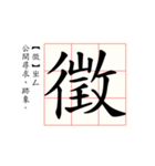 Daily word in Chinese calligraphy 2.0（個別スタンプ：24）