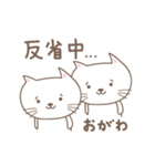 おがわさんネコ cat for Ogawa（個別スタンプ：8）