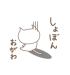 おがわさんネコ cat for Ogawa（個別スタンプ：20）