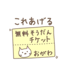 おがわさんネコ cat for Ogawa（個別スタンプ：21）