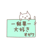 おがわさんネコ cat for Ogawa（個別スタンプ：39）