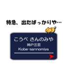 神戸三宮・三ノ宮駅で使えるスタンプ！（個別スタンプ：2）