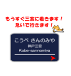 神戸三宮・三ノ宮駅で使えるスタンプ！（個別スタンプ：3）
