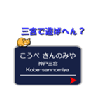 神戸三宮・三ノ宮駅で使えるスタンプ！（個別スタンプ：4）