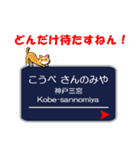 神戸三宮・三ノ宮駅で使えるスタンプ！（個別スタンプ：8）
