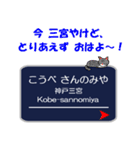 神戸三宮・三ノ宮駅で使えるスタンプ！（個別スタンプ：9）