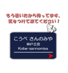 神戸三宮・三ノ宮駅で使えるスタンプ！（個別スタンプ：10）